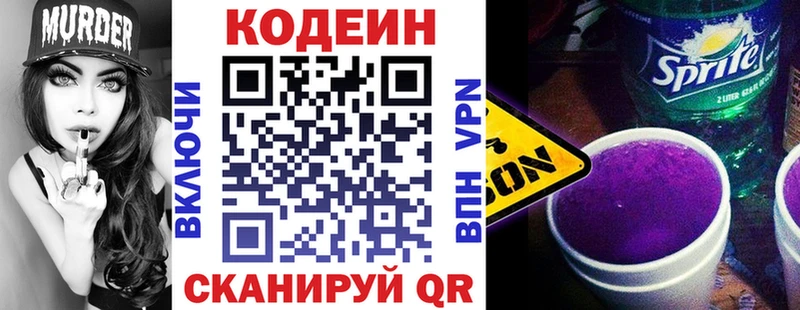 Кодеиновый сироп Lean Purple Drank  Купить  Полярные Зори 